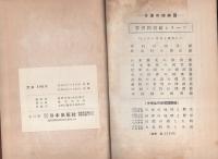 劇の指導　学校劇の図書館