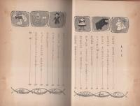 少年世界文学　一年生