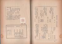 少年世界文学　一年生