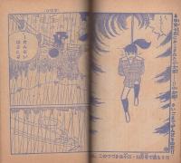 忍者小太郎/キン太くん　-小学三年生昭和39年9月号付録-