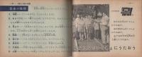 5年生のたのしい音楽ブック　-5年の学習昭和36年6月号付録-