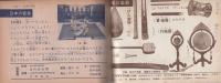 5年生のたのしい音楽ブック　-5年の学習昭和36年6月号付録-