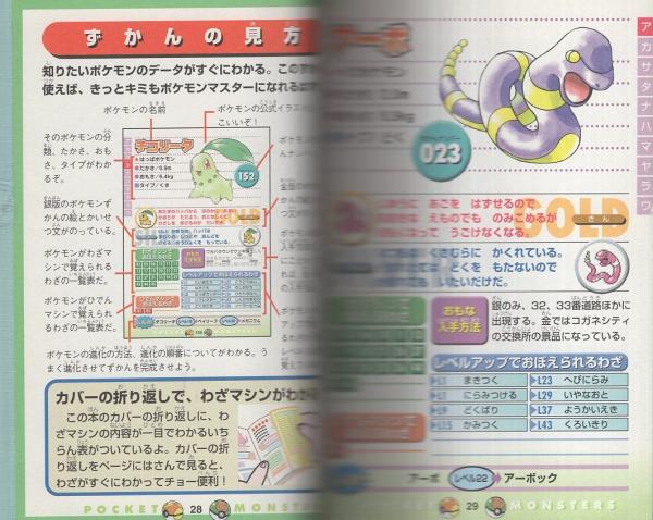 ポケモン金 銀 キャラクター大図鑑 オールカラー版 コロタン文庫170 伊東古本店 古本 中古本 古書籍の通販は 日本の古本屋 日本の古本屋