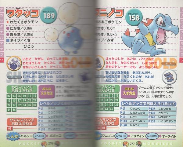 ポケモン金 銀 キャラクター大図鑑 オールカラー版 コロタン文庫170 古本 中古本 古書籍の通販は 日本の古本屋 日本の古本屋