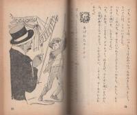 ゆうかんなロマン -4年の学習文庫2-　4年の学習昭和36年5月号付録