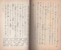 ゆうかんなロマン -4年の学習文庫2-　4年の学習昭和36年5月号付録