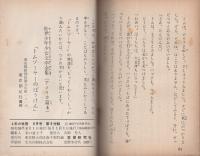トムソーヤーのぼうけん　-4年の学習文庫5-　4年の学習昭和36年8月号付録