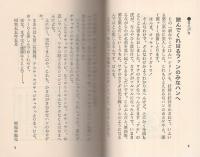 鶴光の新かやくごはん　第3集　-ワニの豆本-