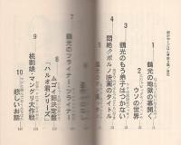 鶴光の新かやくごはん　第3集　-ワニの豆本-