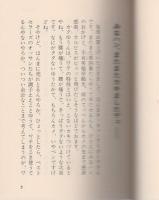 鶴光の新かやくごはん　第4集　-ワニの豆本-