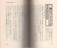 鶴光の新かやくごはん　第4集　-ワニの豆本-