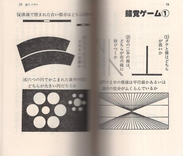 絵 パズル 目がだまされる ワニの豆本 しとうきねお 水野良太郎 カバーイラスト 水野良太郎 古本 中古本 古書籍の通販は 日本の古本屋 日本の古本屋