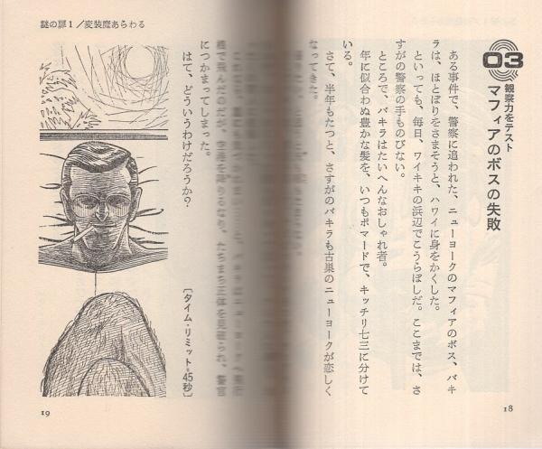 変装ゲーム 真犯人を探せ -ワニの豆本-(獅騎一郎、カバーイラスト