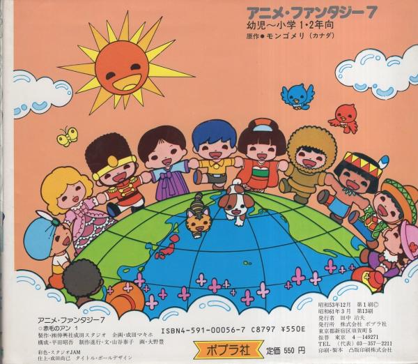 赤毛のアン 全2冊 -アニメ・ファンタジー7・8-(文・山谷泰子、画