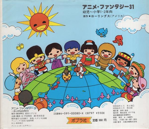 子じかものがたり -アニメ・ファンタジー31-(文・平田昭吾、画・松田