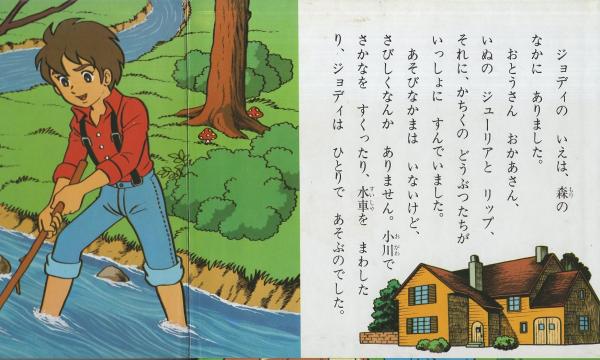 子じかものがたり -アニメ・ファンタジー31-(文・平田昭吾、画・松田