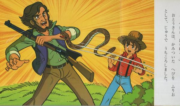 子じかものがたり -アニメ・ファンタジー31-(文・平田昭吾、画・松田