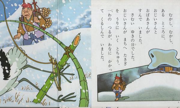激レアつるのおんがえし絵本ポプラ社スーパーアニメファンタジー37中古24ページ 激レアつるのおんがえし絵本ポプラ社スーパーアニメファンタジー