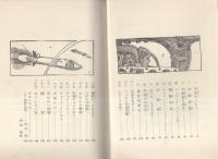 宇宙の呼び声　-文研児童読書館　SF3-