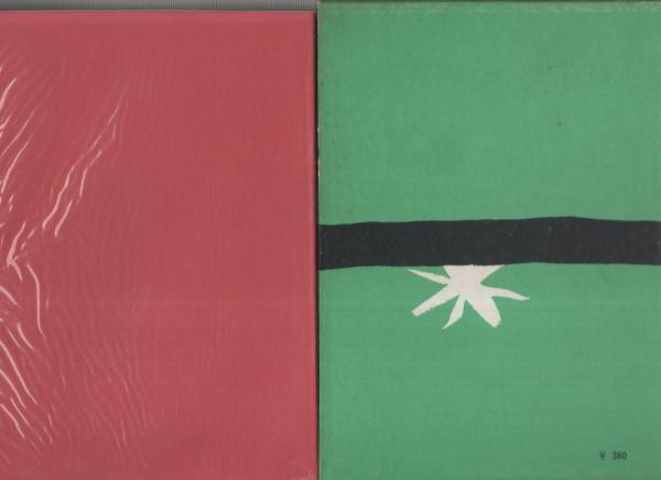 平家物語 -私たちの日本古典文学10-(桐原徳重、装幀・庫田叕) / 古本