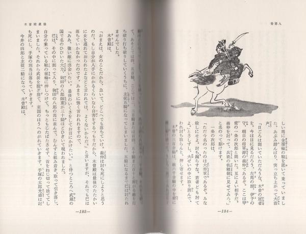 平家物語 -私たちの日本古典文学10-(桐原徳重、装幀・庫田叕) / 古本