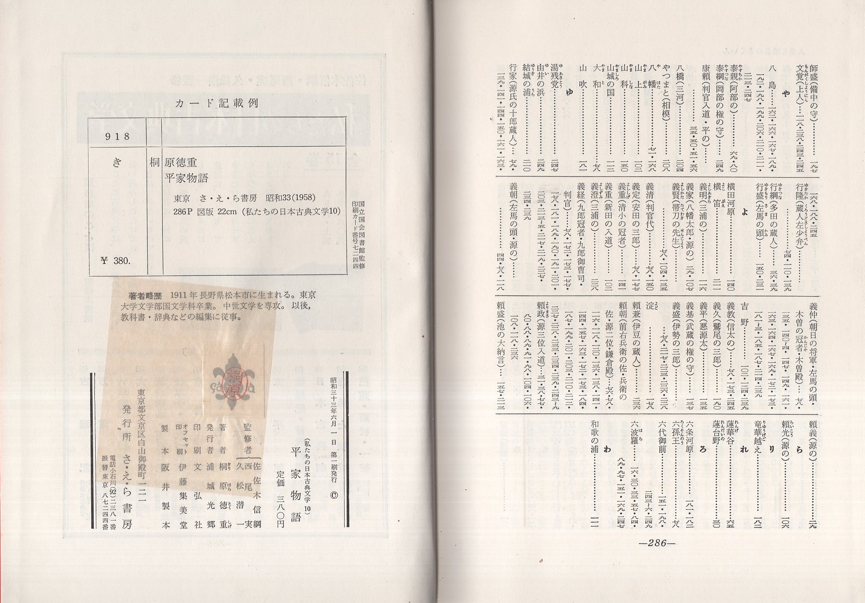 平家物語 -私たちの日本古典文学10-(桐原徳重、装幀・庫田叕) / 古本