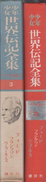 国際版少年少女世界童話全集1巻－20巻(小学館) ☆絶版・1978年