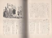 少年少女世界伝記全集　3　-アメリカ編（3）-　フォード/フランクリン/ベーブ・ルース