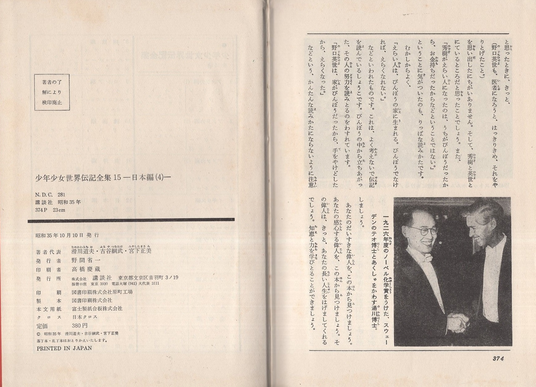 少年少女世界伝記全集 15 -日本編(4)- 野口英世/宮沢賢治/湯川秀樹 少年少女世界伝記全集 15 -日本編(4)- 野口英世/宮沢賢治/湯川秀樹
