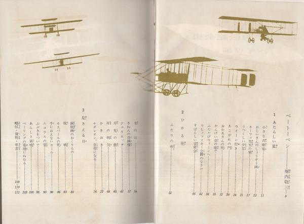 小学館｢少年少女世界の名作文学｣(1964～1968)の｢椿説弓張月｣に