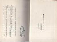 ぶたと真珠　-創作少年少女小説-