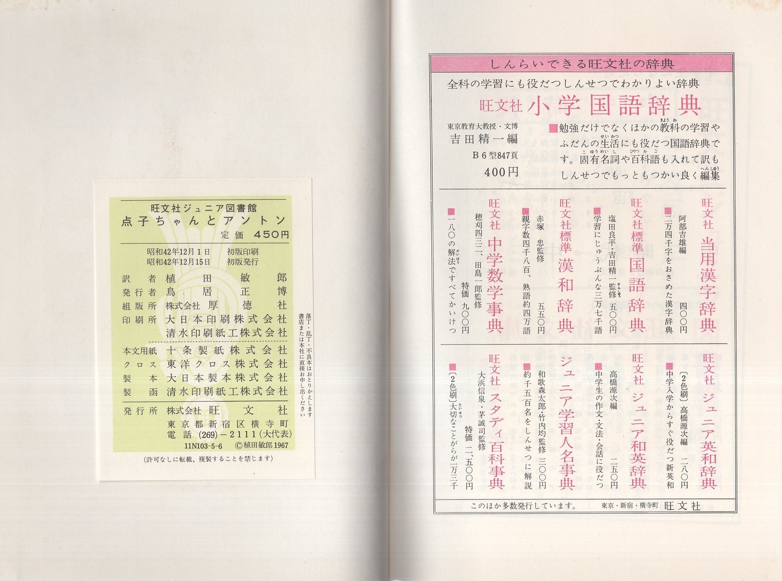 点子ちゃんとアントン -カラー版 旺文社ジュニア図書館-(ケストナー 