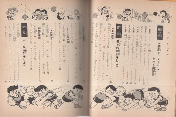 バレーボール入門 -小学館入門百科シリーズ8-(金子新一、〈絵
