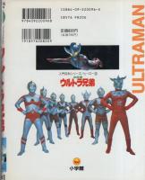 決定版　ウルトラ兄弟　-入門百科シリーズ・ヒーロー3-