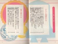 宇宙のふしぎ -学習まんが・ふしぎシリーズ2-(全国こども電話相談室