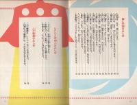 宇宙のふしぎ -学習まんが・ふしぎシリーズ2-(全国こども電話相談室