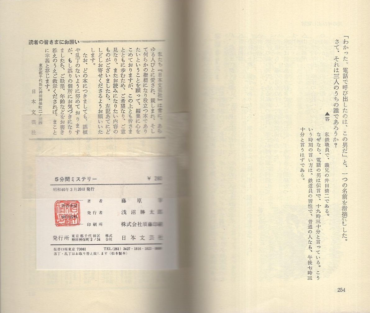 5分間ミステリー 読みながら推理力とカンが強くなる本 藤原宰 古本 中古本 古書籍の通販は 日本の古本屋 日本の古本屋 5分間ミステリー 読みながら推理力とカンが強くなる本 藤原宰 古本 中古本 古書籍の通販は 日本の古本屋 日本の古本屋