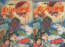 滅びゆく地球 -地球SOS- カラーショックブックス