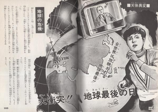 ★希少★地球SOS 滅びゆく地球（カラーショックブックス） 滅びゆく地球 -地球SOS- カラーショックブックス(港大介、〈絵