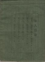（日本軍）貴重品袋