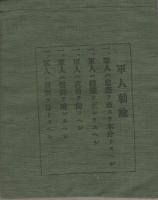 （日本軍）貴重品袋