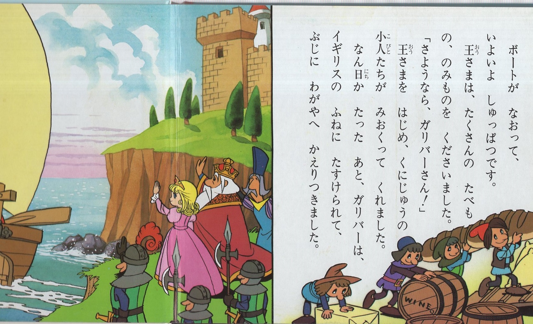 ガリバーのぼうけん アニメ ファンタジー35 文 山谷泰子 画 大野豊 原作 スウィフト 伊東古本店 古本 中古本 古書籍の通販は 日本の古本屋 日本の古本屋