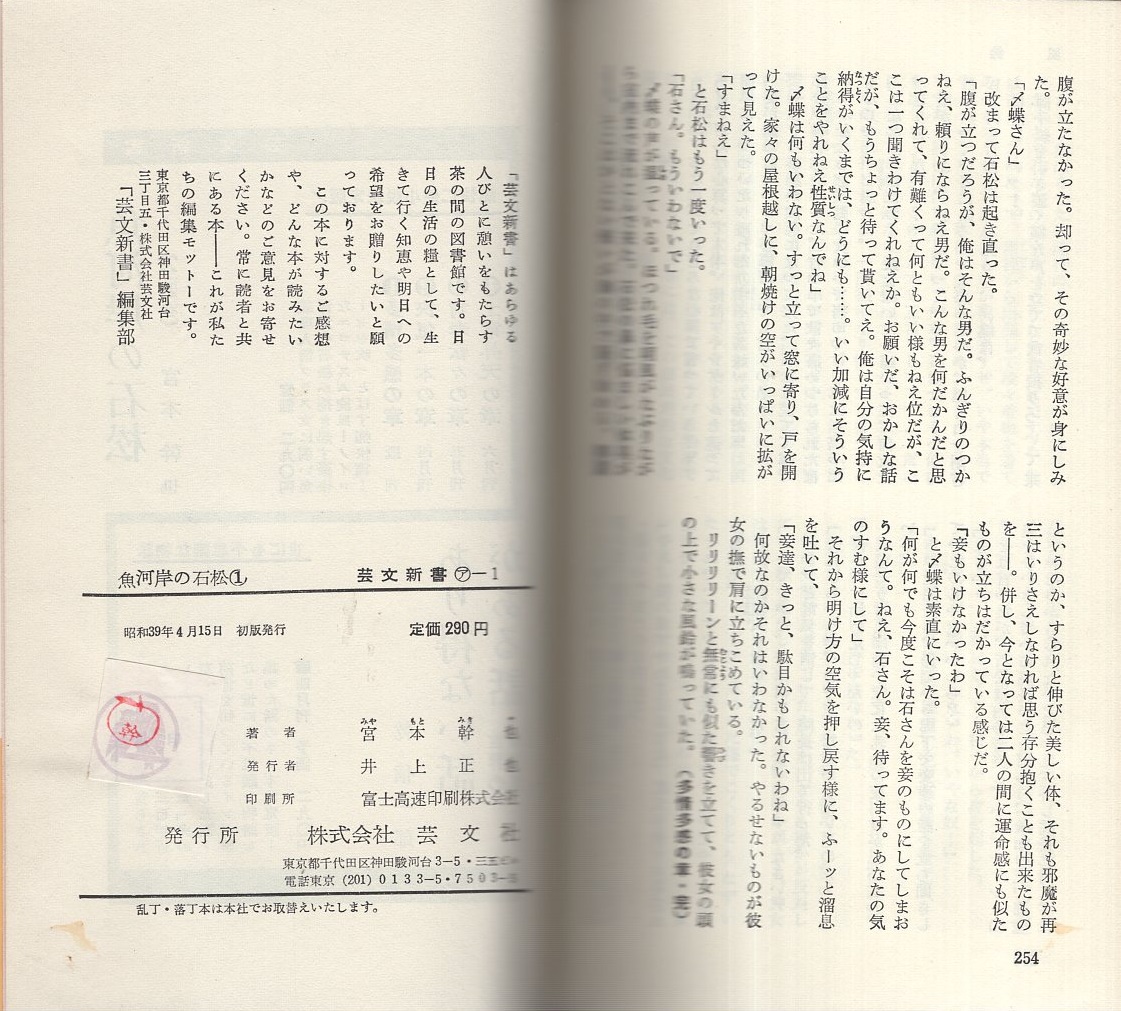 魚河岸の石松 全5冊 (「多情多感の章」「侠気一本の章」「青春