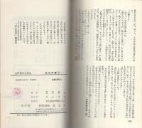 魚河岸の石松　全5冊　(「多情多感の章」「侠気一本の章」「青春転々の章」「奇想天外の章」「土竜昇天の章」)　芸文新書