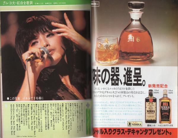 週刊TVガイド 昭和54年1月5日・12日合併号 表紙モデル・山川静夫と森