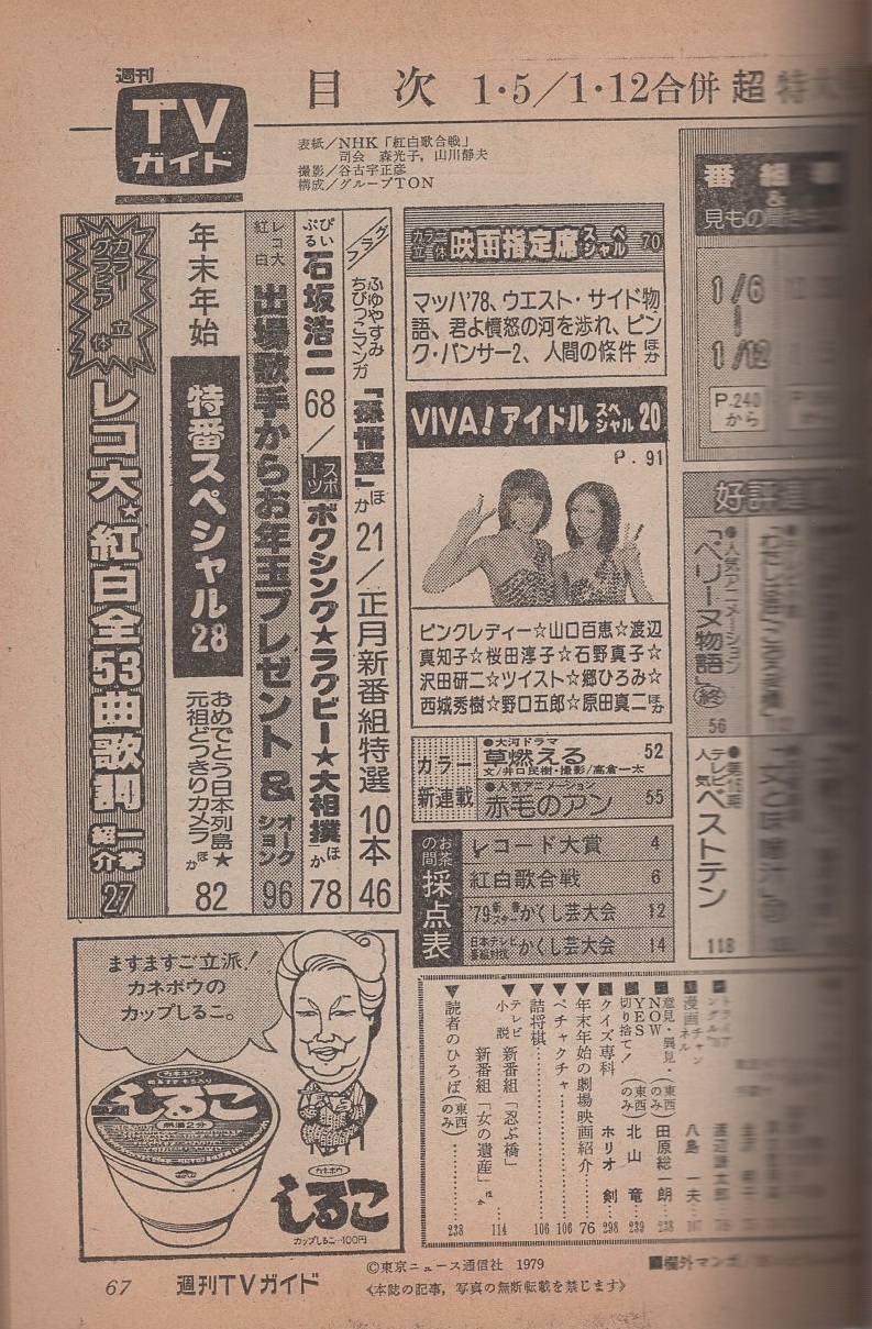 蔵出し品・週間TVガイド(昭和40年147号) 6）週刊TVガイド 昭和40年9月17日号 ○西郷輝彦 葵ひろ子