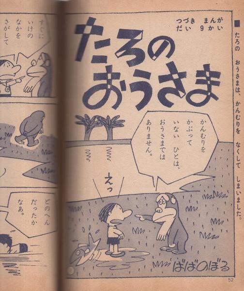 2年の学習 昭和36年6月号 大石真 文 清水耕藏 絵 かぐやひめ カラー読切10頁 中島章作 初山滋 ばばのぼる 土家由岐雄 柿本幸造 伊東古本店 古本 中古本 古書籍の通販は 日本の古本屋 日本の古本屋