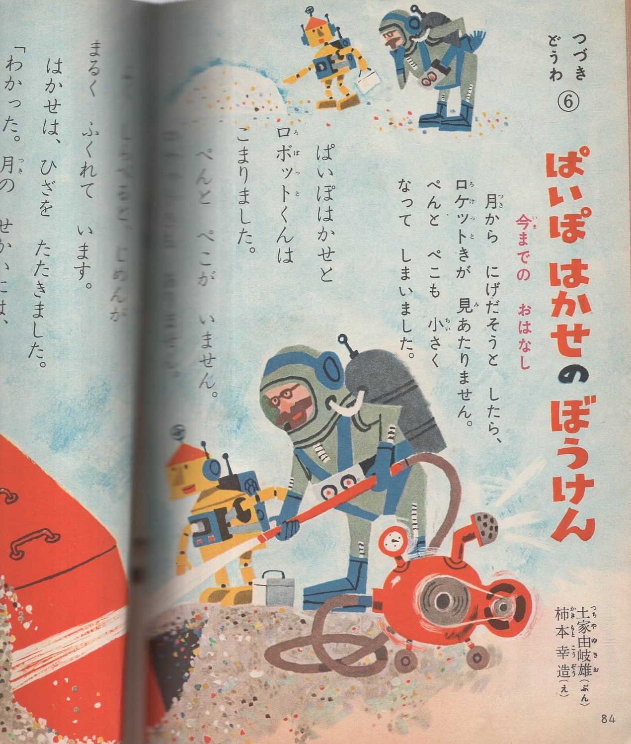 2年の学習 昭和36年6月号 大石真 文 清水耕藏 絵 かぐやひめ カラー読切10頁 中島章作 初山滋 ばばのぼる 土家由岐雄 柿本幸造 伊東古本店 古本 中古本 古書籍の通販は 日本の古本屋 日本の古本屋