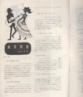 藤沢嵐子・早川真平とグラン・オルケスタ・ティピカ・東京　　昭和42年9月名古屋労音例会　名古屋市公会堂（音楽パンフレット）