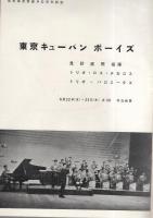 東京キューバン・ボーイズ　　昭和35年6月名古屋労音例会　名古屋市公会堂（音楽パンフレット）